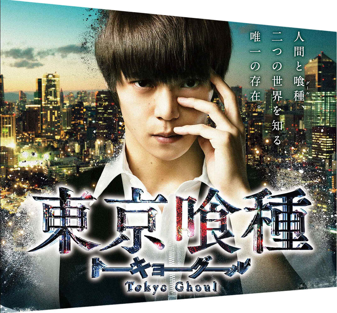 東京喰種